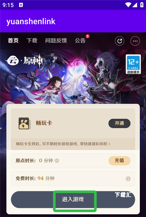 yuanshenlink_https://www.toolscha.com_系统工具_第3张