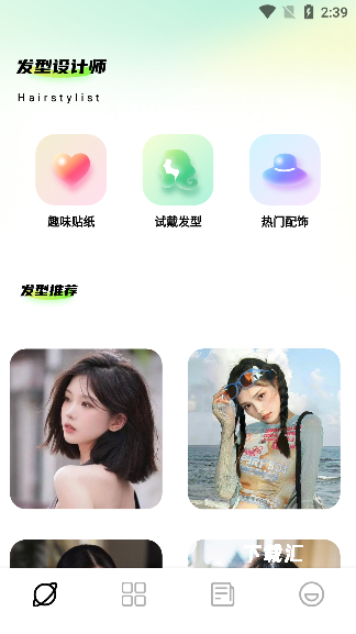 发型搭配助手_https://www.toolscha.com_便捷生活_第1张