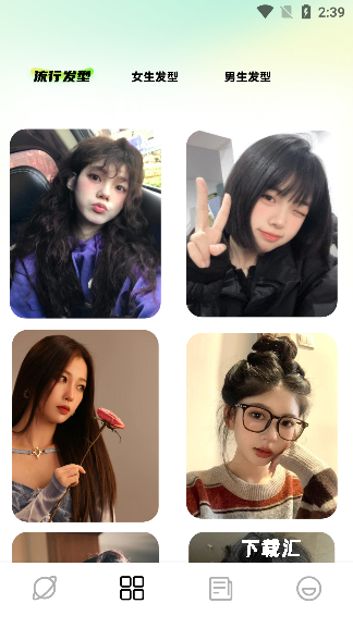发型搭配助手_https://www.toolscha.com_便捷生活_第2张