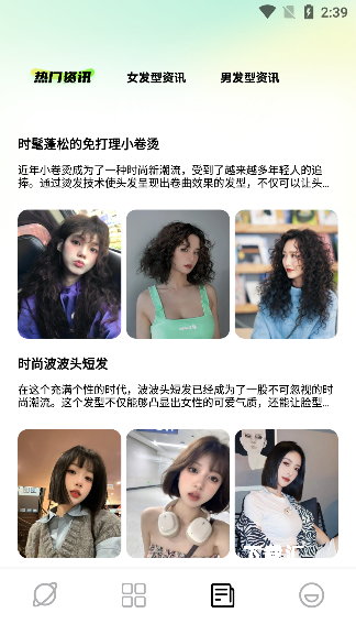 发型搭配助手_https://www.toolscha.com_便捷生活_第3张