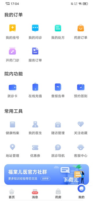 福棠儿医app_https://www.toolscha.com_便捷生活_第1张