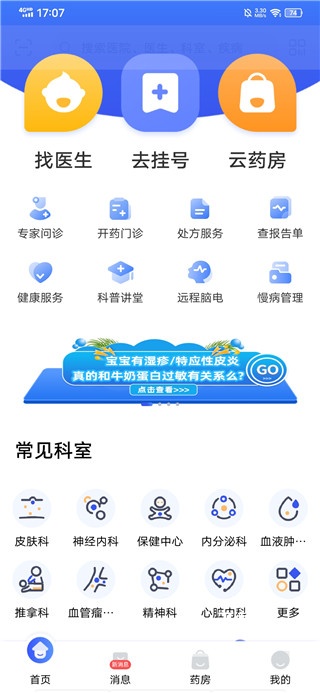 福棠儿医app_https://www.toolscha.com_便捷生活_第4张