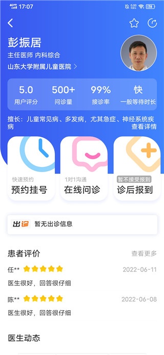 福棠儿医app_https://www.toolscha.com_便捷生活_第6张