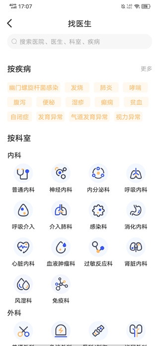 福棠儿医app_https://www.toolscha.com_便捷生活_第5张