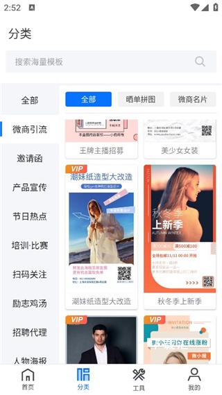 微商海报app_https://www.toolscha.com_便捷生活_第1张