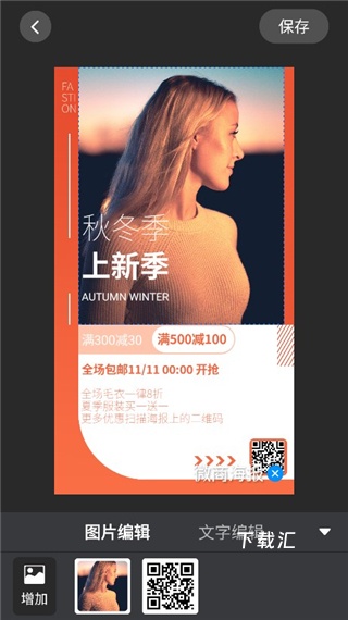 微商海报app_https://www.toolscha.com_便捷生活_第4张