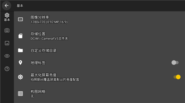 camerafv5专业相机_https://www.toolscha.com_摄影图像_第4张