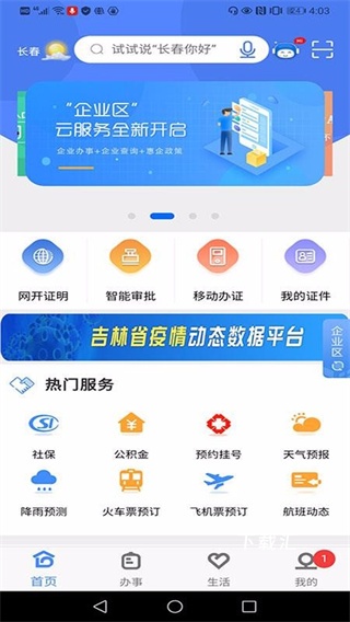 灵动长春app_https://www.toolscha.com_便捷生活_第1张