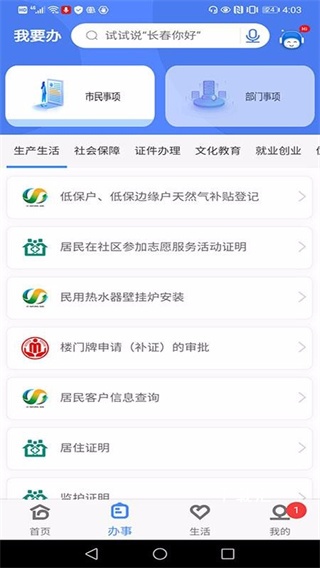 灵动长春app_https://www.toolscha.com_便捷生活_第2张