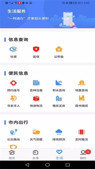 灵动长春app_https://www.toolscha.com_便捷生活_第3张