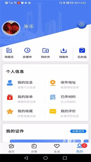 灵动长春app_https://www.toolscha.com_便捷生活_第4张