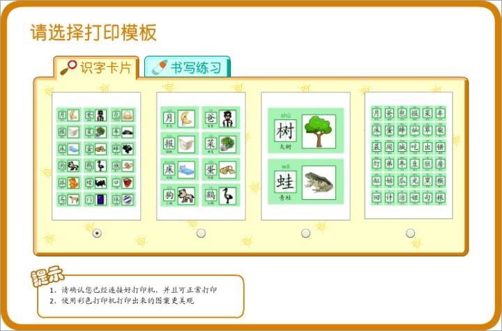 熊猫识字乐园_https://www.toolscha.com_学习办公_第5张