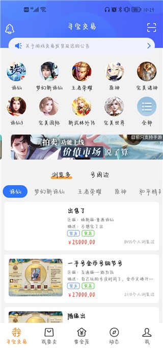 寻宝天行app_https://www.toolscha.com_便捷生活_第2张