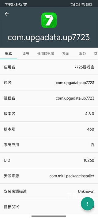 apk应用程序管理器_https://www.toolscha.com_系统工具_第2张