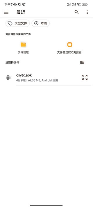 apk应用程序管理器_https://www.toolscha.com_系统工具_第3张