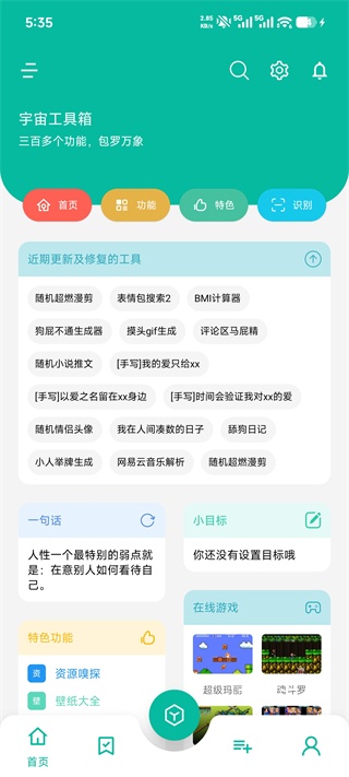 宇宙工具箱app_https://www.toolscha.com_系统工具_第1张