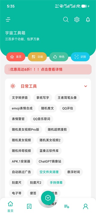 宇宙工具箱app_https://www.toolscha.com_系统工具_第2张