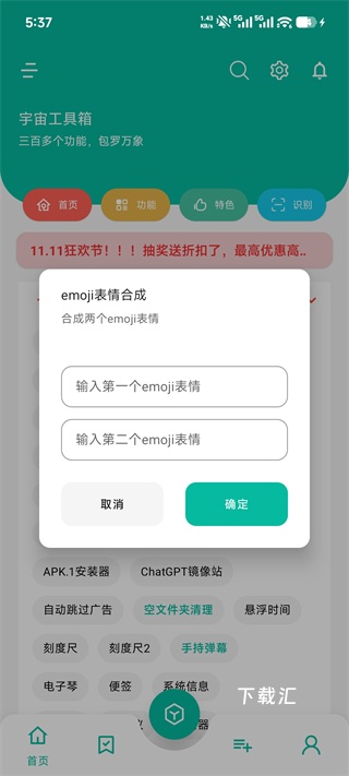 宇宙工具箱app_https://www.toolscha.com_系统工具_第6张