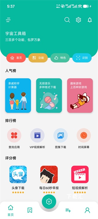 宇宙工具箱app_https://www.toolscha.com_系统工具_第7张