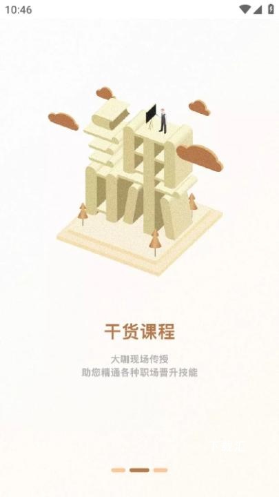一书一课app_https://www.toolscha.com_学习办公_第3张