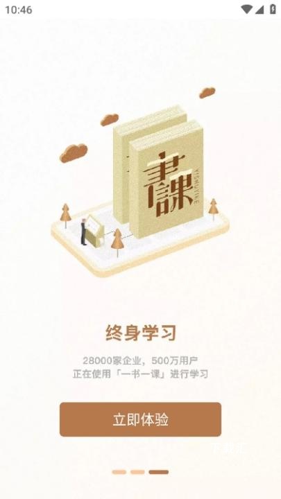 一书一课app_https://www.toolscha.com_学习办公_第4张