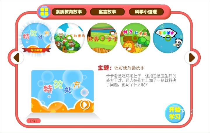 熊猫识字免费版_https://www.toolscha.com_学习办公_第2张