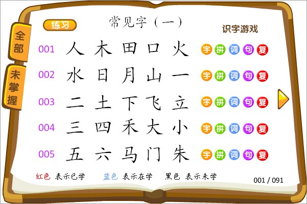 熊猫识字免费版_https://www.toolscha.com_学习办公_第3张