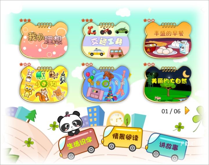 熊猫识字免费版_https://www.toolscha.com_学习办公_第4张