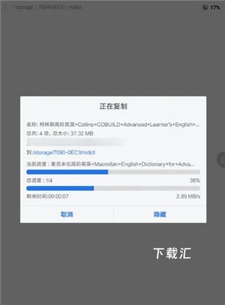 mdict词典_https://www.toolscha.com_学习办公_第11张