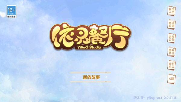 依灵餐厅_https://www.toolscha.com_模拟经营_第1张