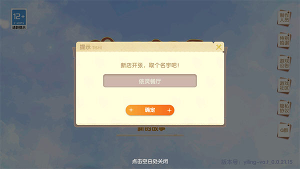 依灵餐厅_https://www.toolscha.com_模拟经营_第2张