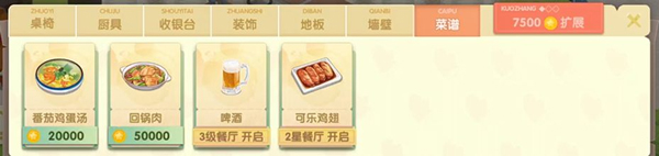 依灵餐厅_https://www.toolscha.com_模拟经营_第9张