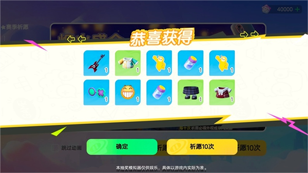 元梦之星抽奖模拟器_https://www.toolscha.com_休闲益智_第2张