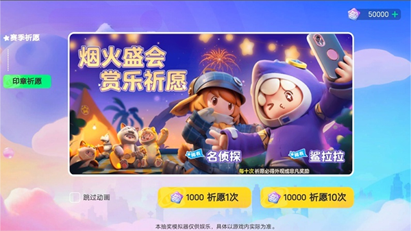 元梦之星抽奖模拟器_https://www.toolscha.com_休闲益智_第1张