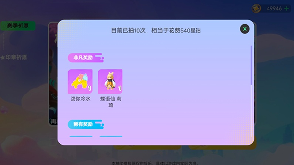 元梦之星抽奖模拟器_https://www.toolscha.com_休闲益智_第3张