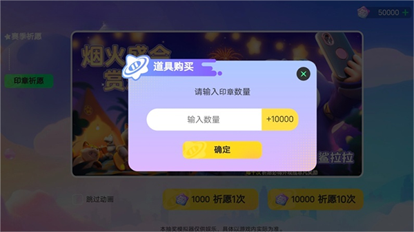 元梦之星抽奖模拟器_https://www.toolscha.com_休闲益智_第4张