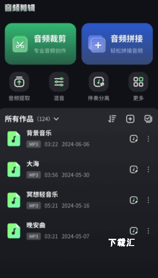 音频剪辑君下载_https://www.toolscha.com_影音播放_第2张
