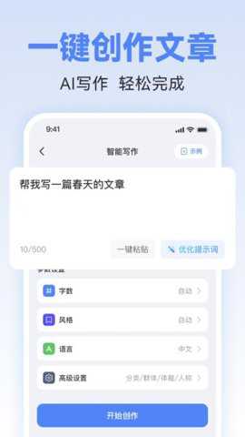 AI写作助理下载_https://www.toolscha.com_学习办公_第2张