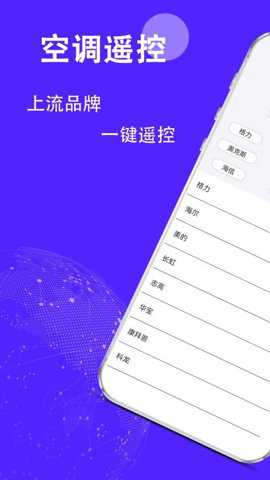 智能遥控开空调下载_https://www.toolscha.com_便捷生活_第1张