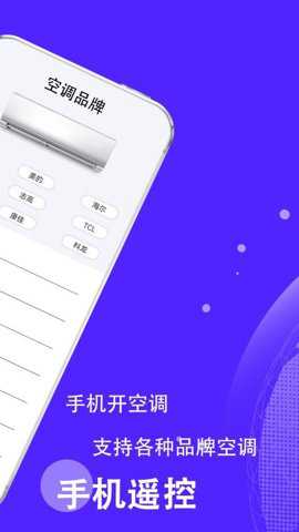 智能遥控开空调下载_https://www.toolscha.com_便捷生活_第2张