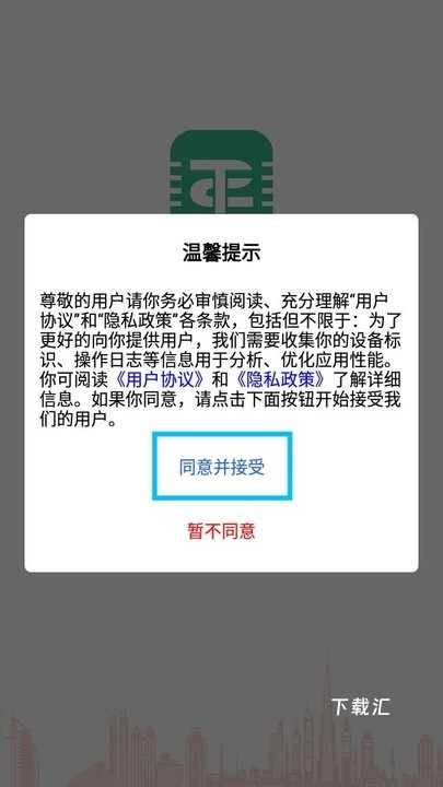 桐筑软件下载_https://www.toolscha.com_学习办公_第1张