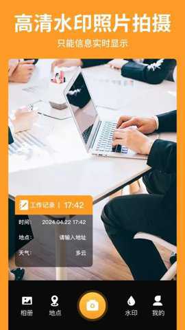 元道打卡水印相机下载_https://www.toolscha.com_摄影图像_第3张