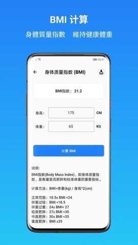运动健康计算器下载_https://www.toolscha.com_便捷生活_第1张