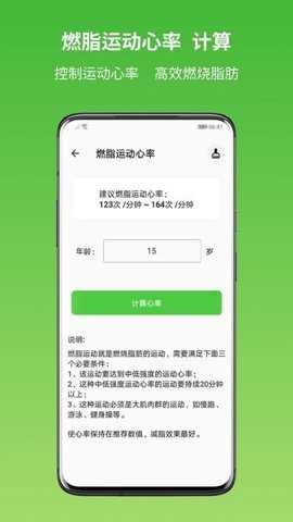 运动健康计算器下载_https://www.toolscha.com_便捷生活_第3张