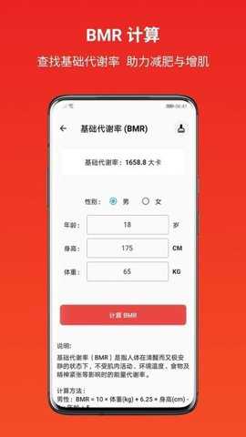 运动健康计算器下载_https://www.toolscha.com_便捷生活_第2张