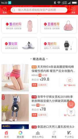 来优惠下载_https://www.toolscha.com_出行购物_第3张