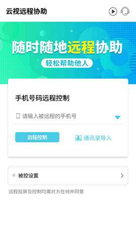 云视远程协助下载_https://www.toolscha.com_便捷生活_第2张