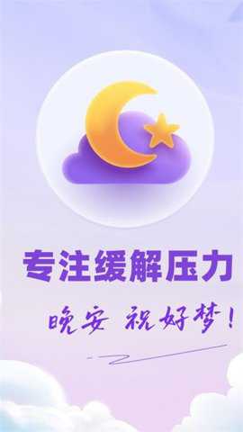 免费睡眠监测下载_https://www.toolscha.com_便捷生活_第1张
