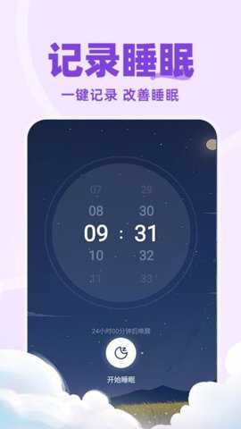 免费睡眠监测下载_https://www.toolscha.com_便捷生活_第2张