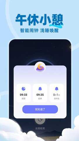免费睡眠监测下载_https://www.toolscha.com_便捷生活_第3张